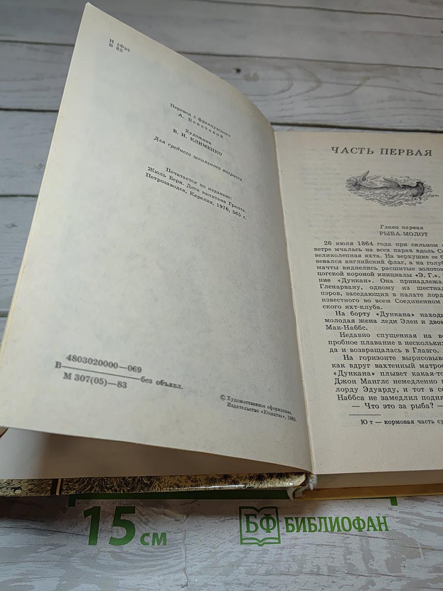 Дети капитана Гранта