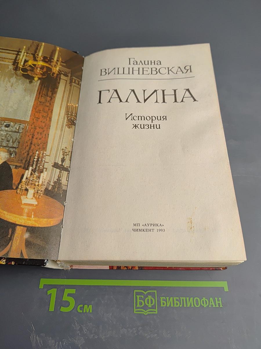 Галина. История жизни