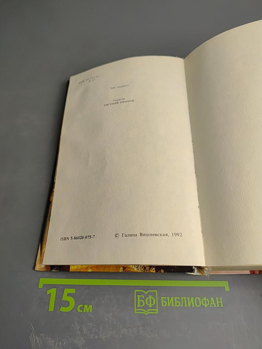 Галина. История жизни