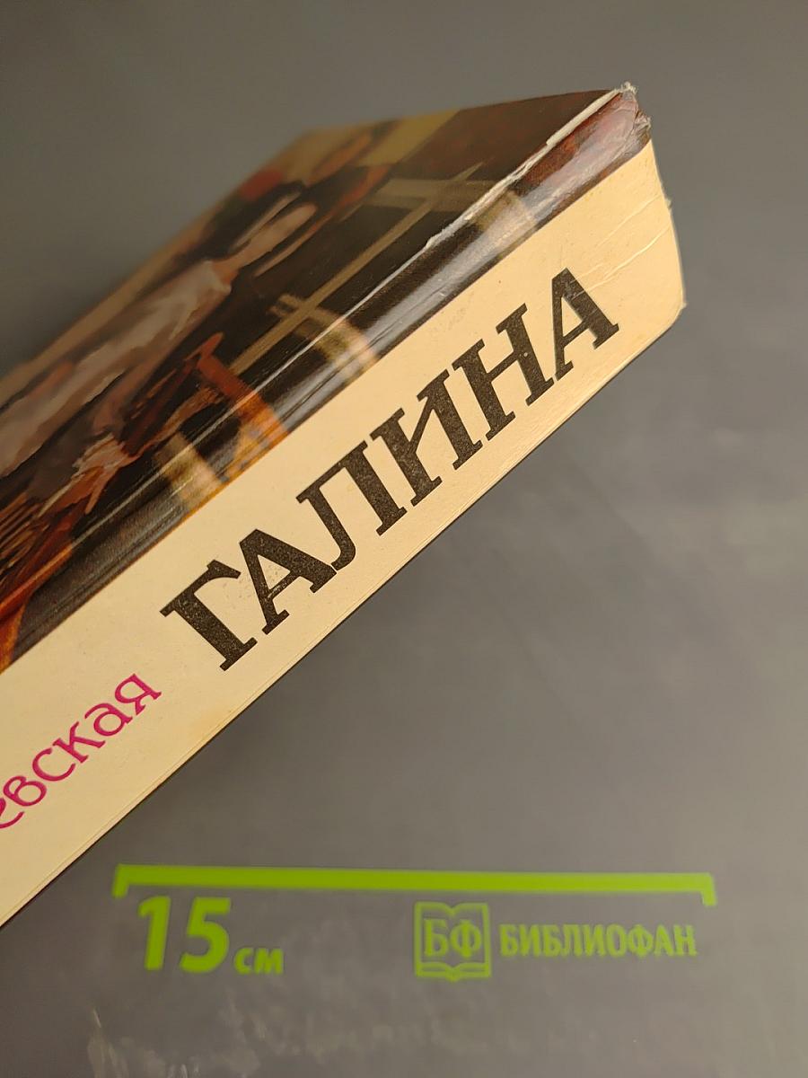 Галина. История жизни