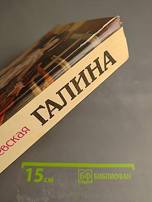 Галина. История жизни