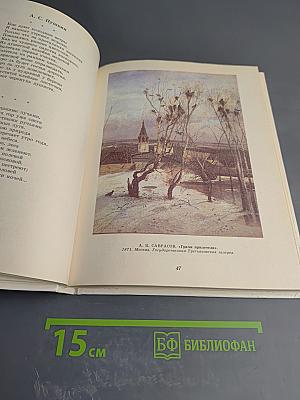 Времена года: Стихи русских и советских поэтов