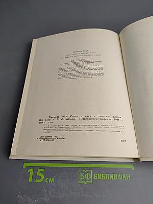 Времена года: Стихи русских и советских поэтов