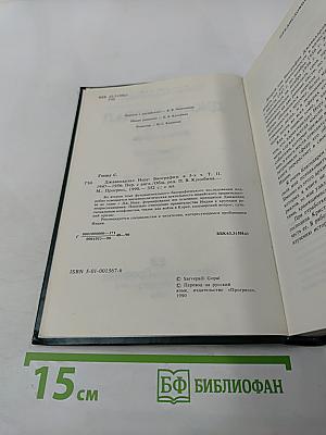 Джавахарлал Неру. Биография, том 2, 1947-1956