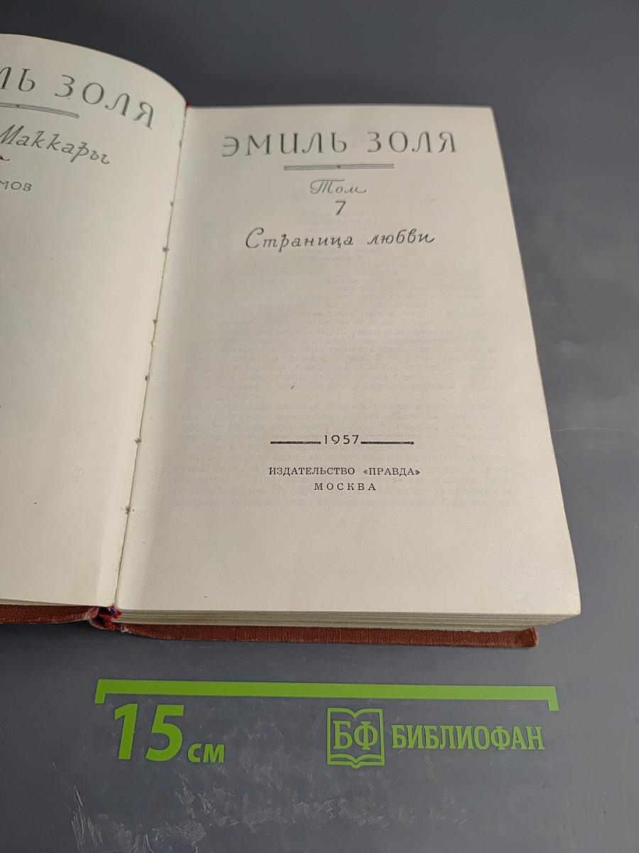Страница любви. Том 7