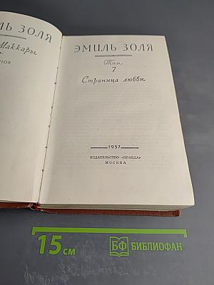 Страница любви. Том 7