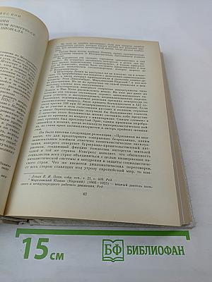 Воспоминания о В.И. Ленине. Том 5. Воспоминания зарубежных современников