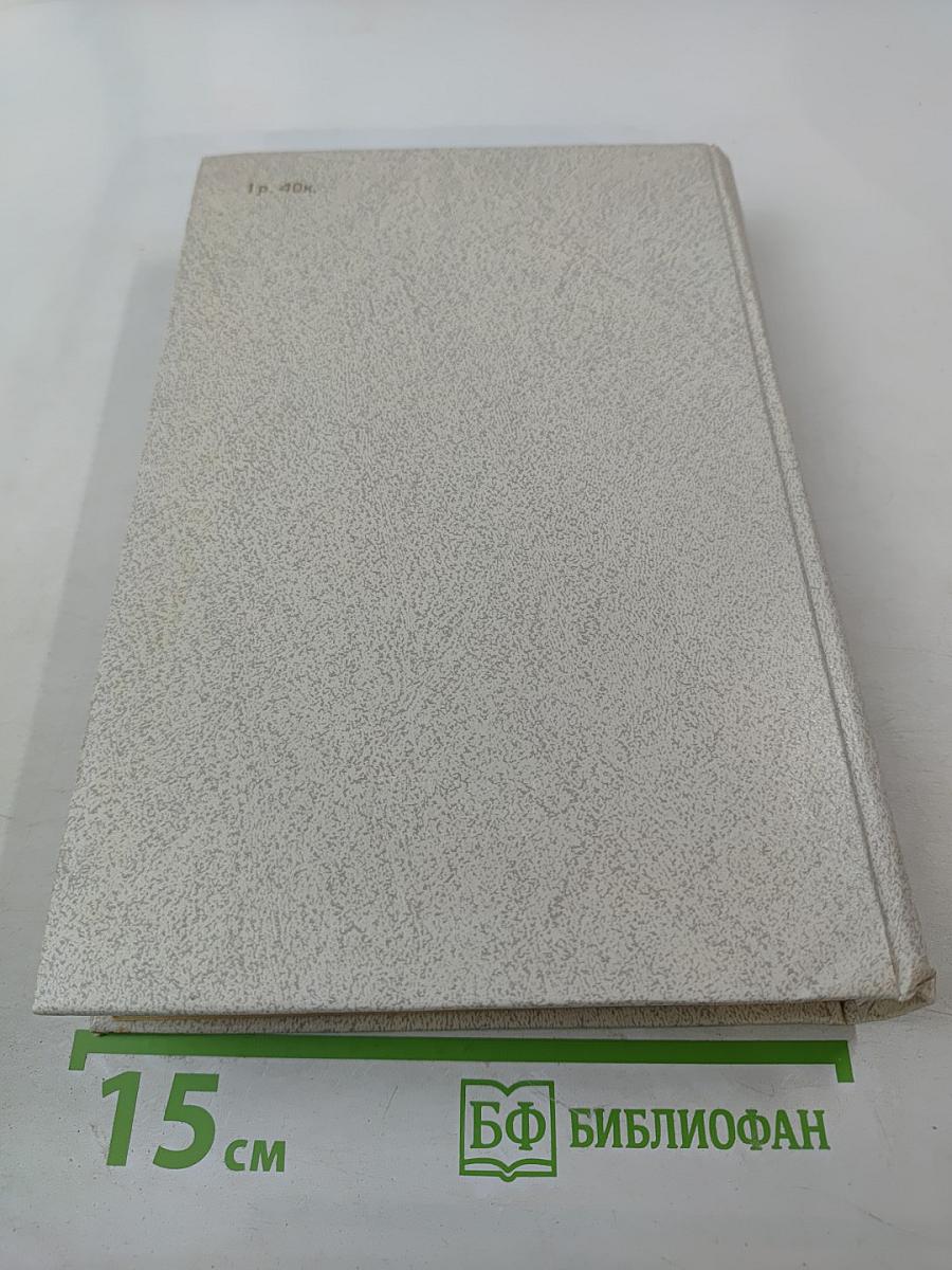 Воспоминания о В.И. Ленине. Том 5. Воспоминания зарубежных современников