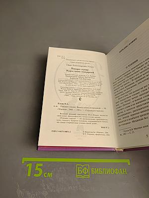 Поющее сердце. Книга тихих созерцаний