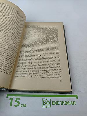 Предметный и именной указатель к первому тому Капитала К. Маркса