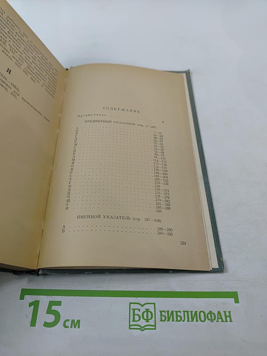 Предметный и именной указатель к первому тому Капитала К. Маркса