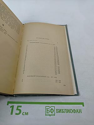 Предметный и именной указатель к первому тому Капитала К. Маркса