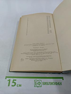 Предметный и именной указатель к первому тому Капитала К. Маркса