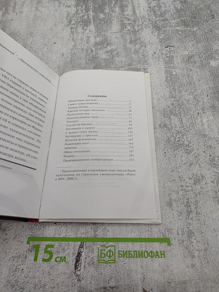 Молекулы эмоций