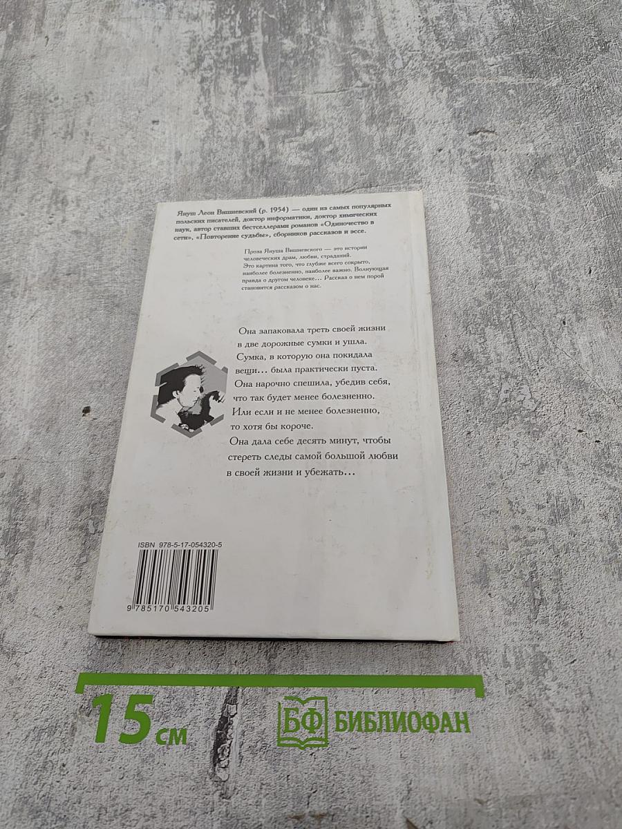 Молекулы эмоций