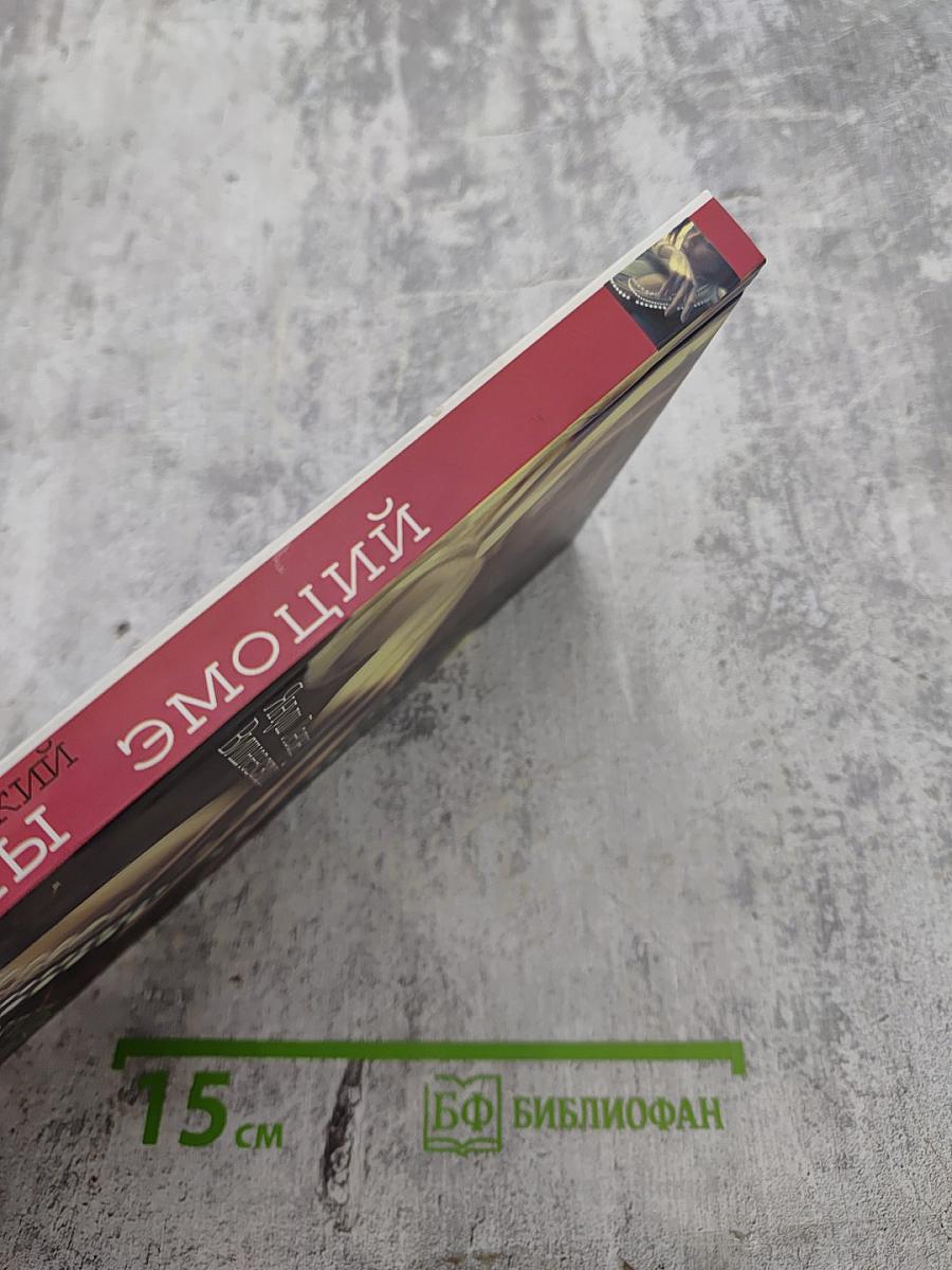 Молекулы эмоций