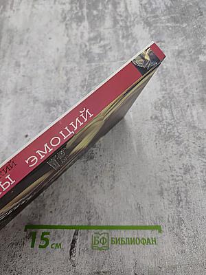 Молекулы эмоций