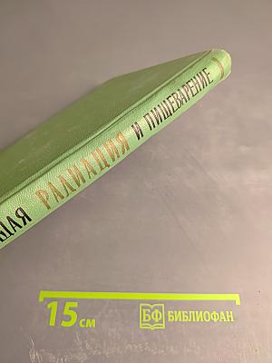 Ионизирующая радиация и пищеварение