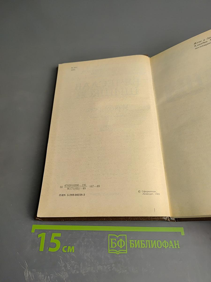 Угрюм-река. Роман в двух томах. Том первый