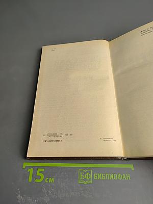 Угрюм-река. Роман в двух томах. Том первый