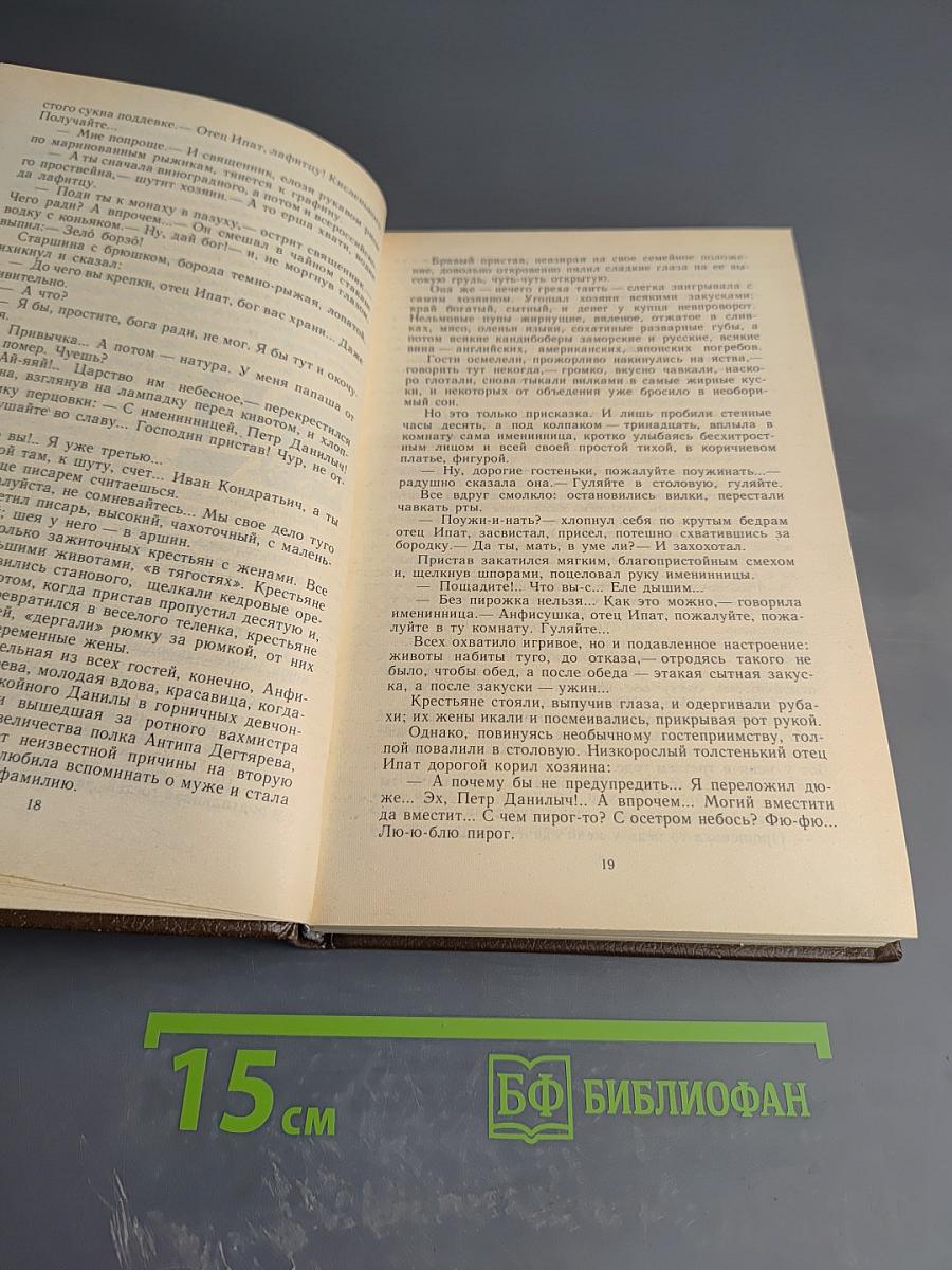 Угрюм-река. Роман в двух томах. Том первый