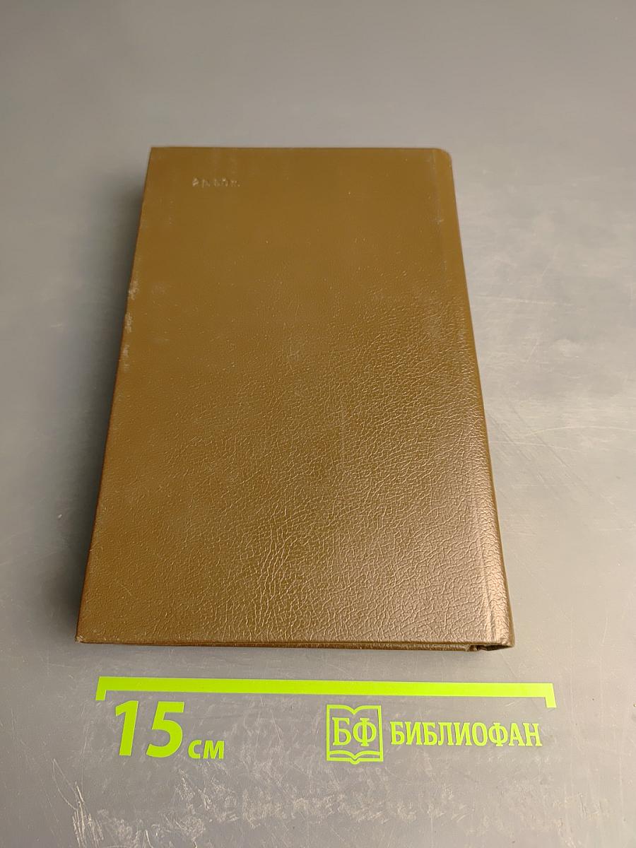 Угрюм-река. Роман в двух томах. Том первый