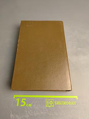 Угрюм-река. Роман в двух томах. Том первый