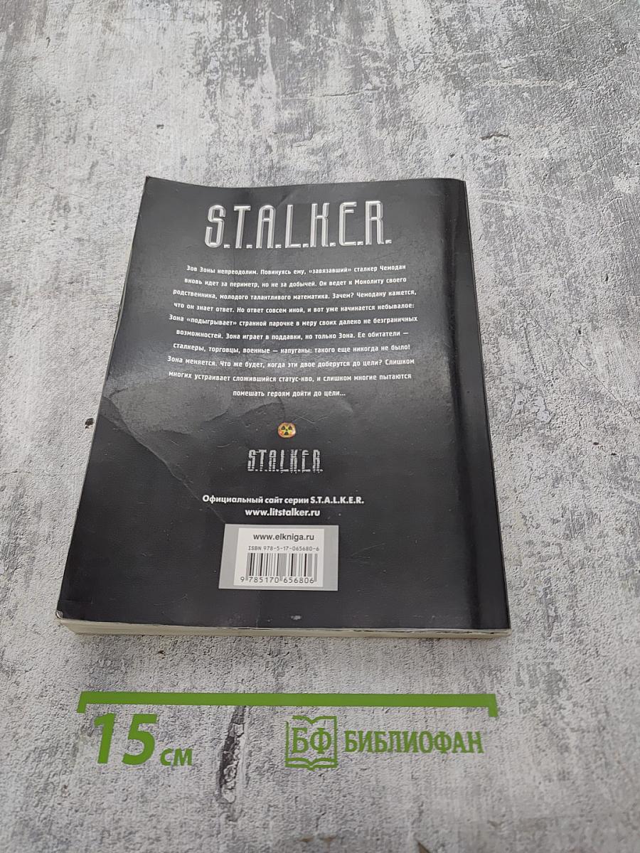 S.T.A.L.K.E.R. Игра в поддавки