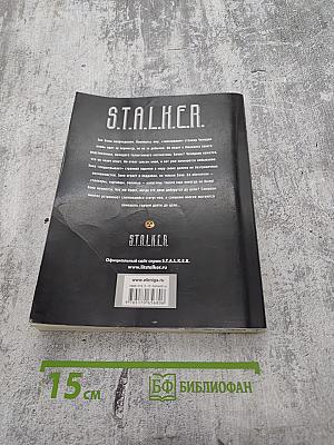S.T.A.L.K.E.R. Игра в поддавки