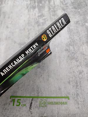 S.T.A.L.K.E.R. Игра в поддавки