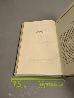 Сочинения в двух томах. Том первый. Стихотворения. Рассказы