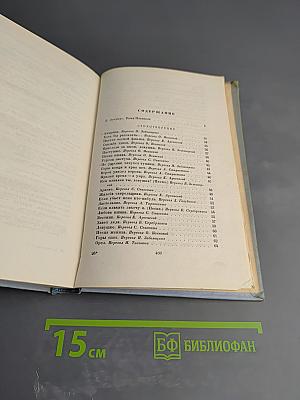 Сочинения в двух томах. Том первый. Стихотворения. Рассказы