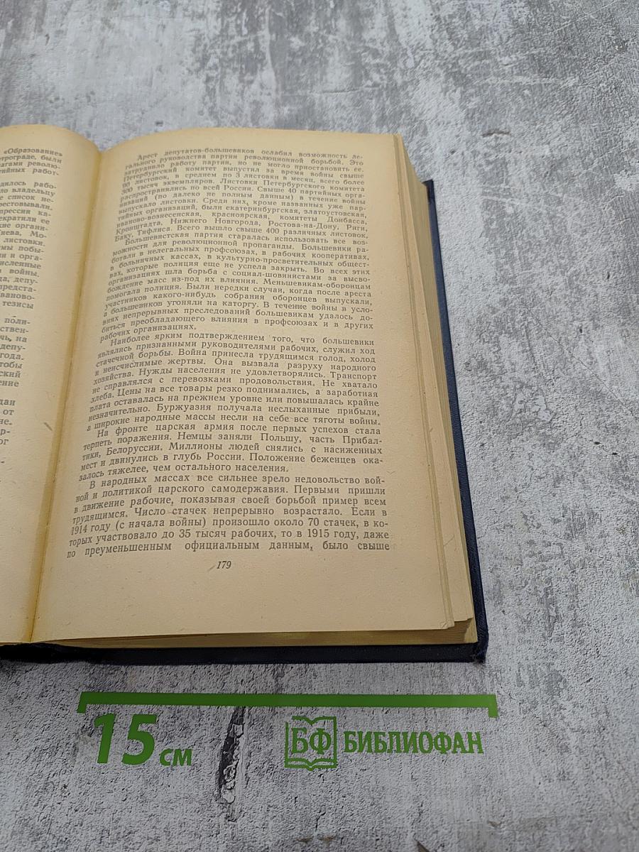 История Коммунистической партии Советского Союза