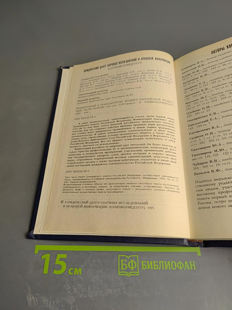 Комментарий к Гражданскому кодексу Российской Федерации, часть первая