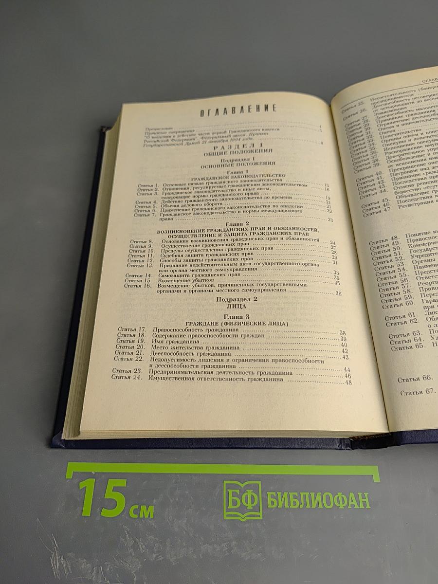 Комментарий к Гражданскому кодексу Российской Федерации, часть первая