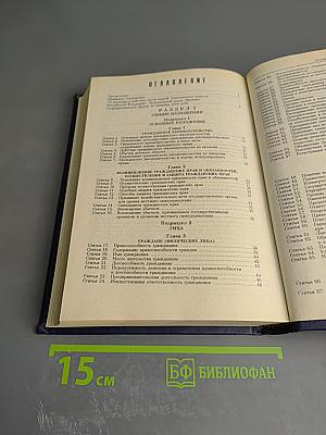 Комментарий к Гражданскому кодексу Российской Федерации, часть первая