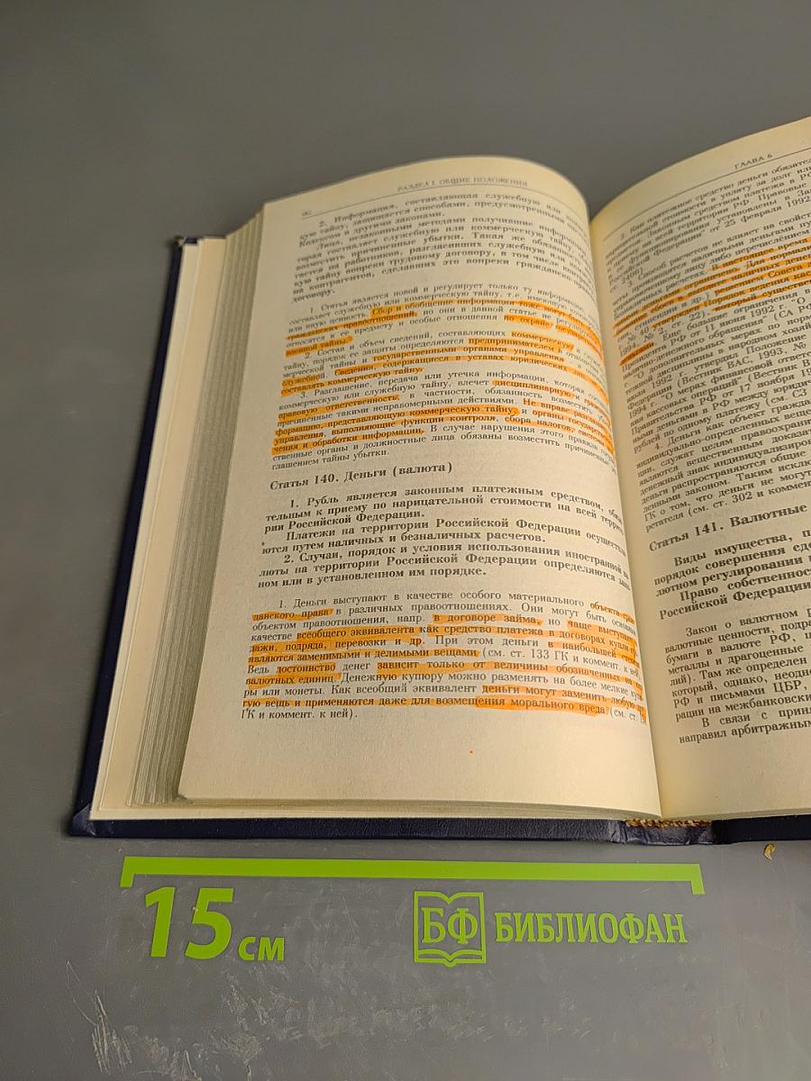 Комментарий к Гражданскому кодексу Российской Федерации, часть первая