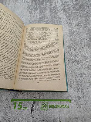 Севастопольская страда. Части IV-VI