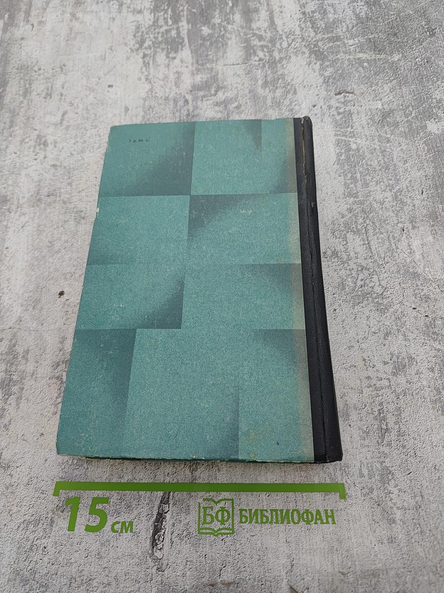 Севастопольская страда. Части IV-VI