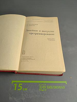 Линейное и выпуклое программирование