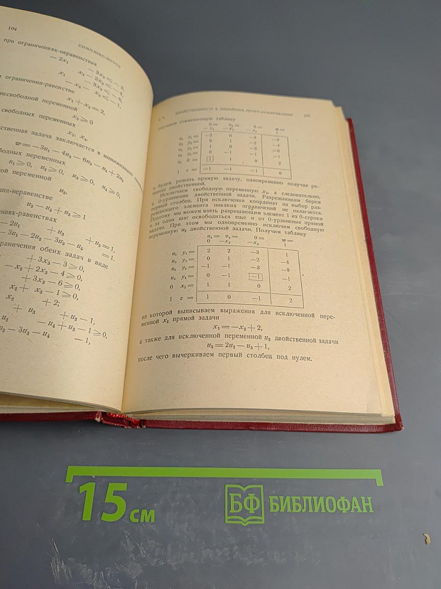 Линейное и выпуклое программирование