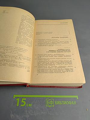 Линейное и выпуклое программирование