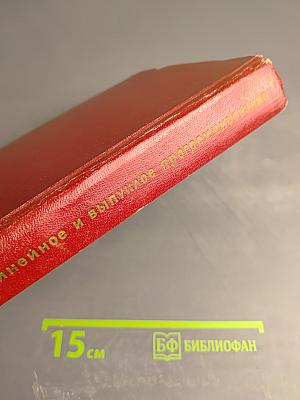 Линейное и выпуклое программирование