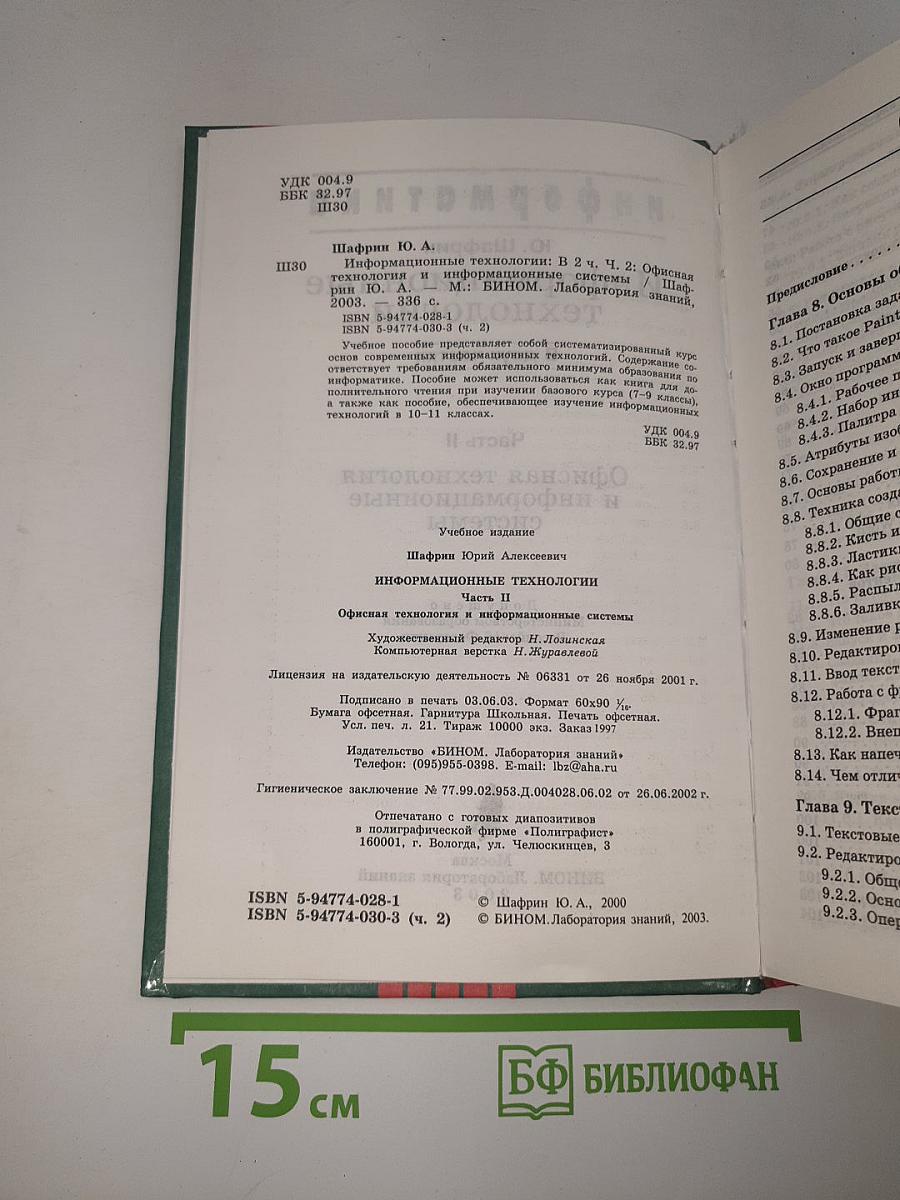 Информатика. Информационные технологии. Часть 2
