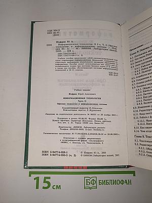 Информатика. Информационные технологии. Часть 2