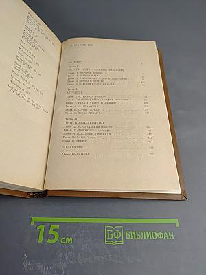 Фашизм: Путь агрессии и гибели