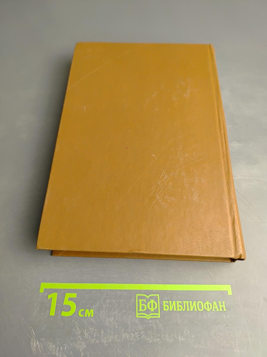 Фашизм: Путь агрессии и гибели