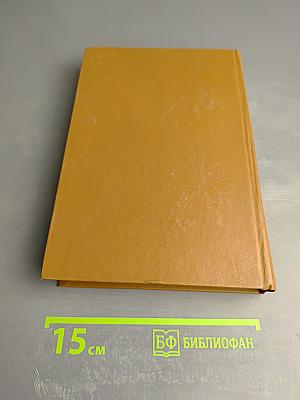 Фашизм: Путь агрессии и гибели