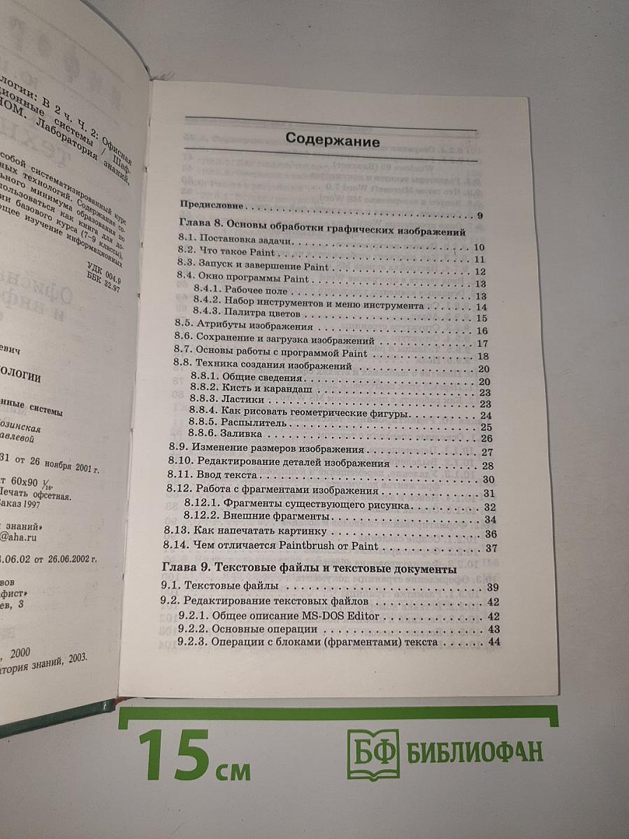 Информатика. Информационные технологии. Часть 2