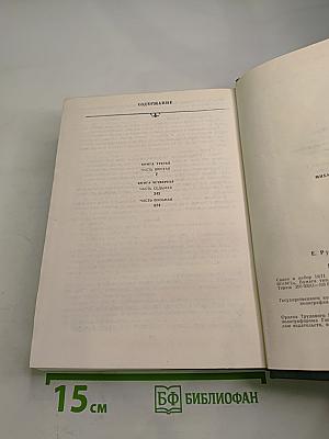 Тихий Дон. Том II. Книга третья. Книга четвертая